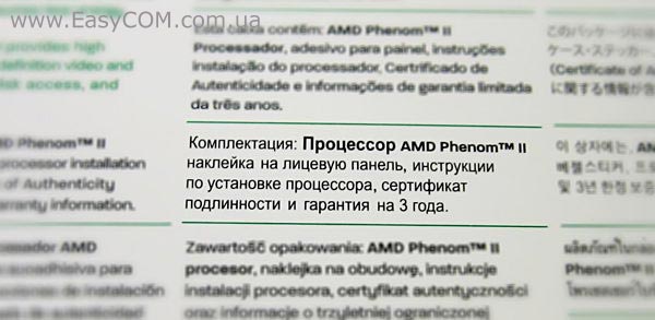 Тестирование AMD Phenom II X4 920